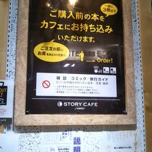 ストーリーカフェ ヨドバシAkiba店