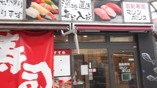 天満駅のすぐ近くにある回転寿司のお店