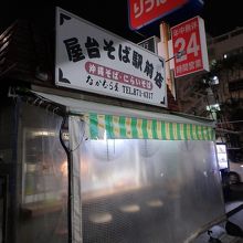 駅前で24時間営業はありがたい