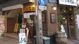 【小倉中央商店街】の入り口にある焼き鳥を中心にした居酒屋