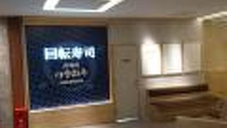 札幌ESTAの回転寿司