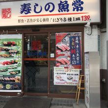 巣鴨駅近の回転寿司 By Mitchiba 寿しの魚常 巣鴨店のクチコミ フォートラベル