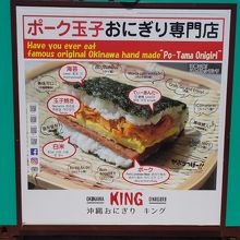 ポーク玉子おにぎりが名物