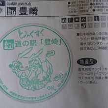 道の駅のスタンプ