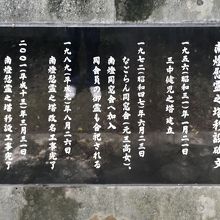 南燈慰霊之塔、後面には合祀と移設に関する碑文。