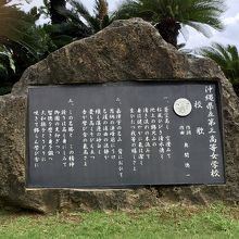 沖縄県立第三高等女学校校歌の碑。