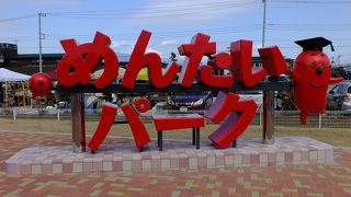 伊豆にもめんたいパークが有った