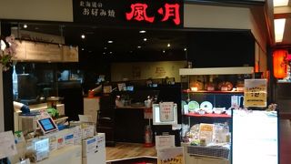 札幌のお好み焼きチェーン店