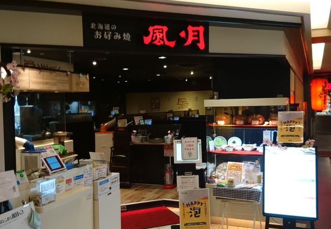 札幌のお好み焼きチェーン店