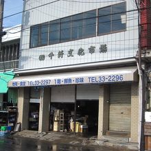 隣の卸売市場　千軒文化市場