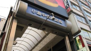 アーケードになっており、天候を気にせずに利用できる点も評価できます。