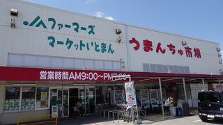 日本最南端の道の駅 （道の駅いとまん）