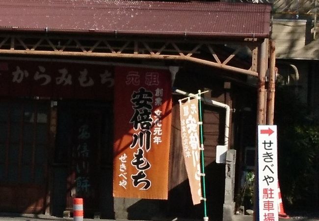 石部屋 クチコミ アクセス 営業時間 静岡市 葵区 駿河区 フォートラベル