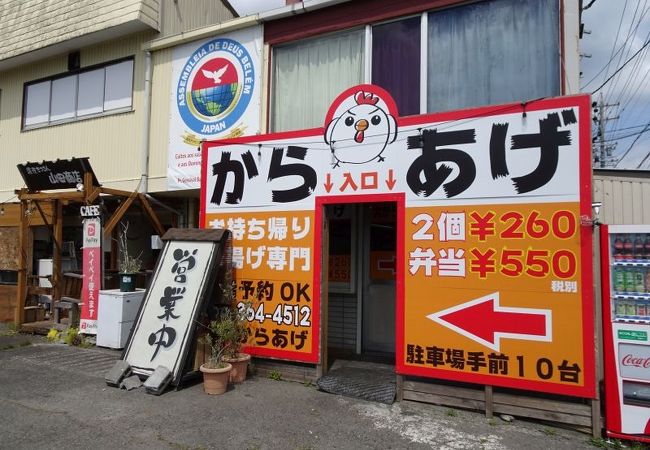 持ち帰りからあげ専門 清水からあげ クチコミ アクセス 営業時間 清水 フォートラベル