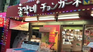 コリアンスーパーマーケットです