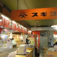 スギヨ 七尾食祭市場店