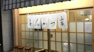 おいしいトンカツ屋さん。