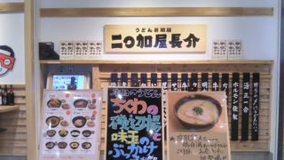 二◯加屋長介 大手町店