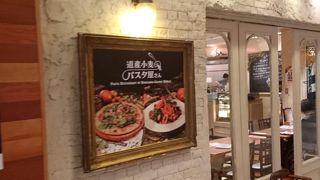 地元の外食チェーン経営のパスタショップ