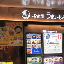 うまいもん通り