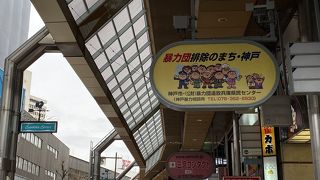 サンキタ通り商店街