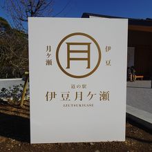 国道414号線沿いにあります