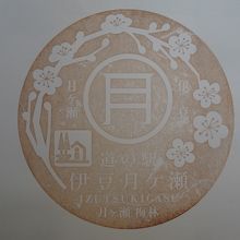 道の駅のスタンプ