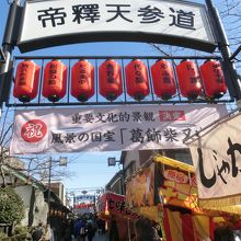 店をひやかすだけで楽しい By Kazekozo 帝釈天参道のクチコミ フォートラベル