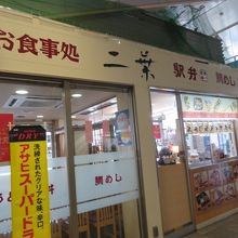 鯛の店です