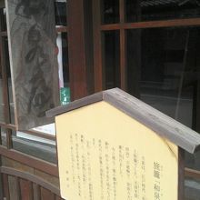 家の前には旅籠「和泉屋」の札、案内板があります