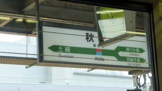 快適に東北横断