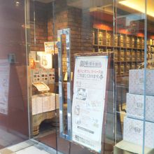 澤井珈琲 東京銀座店