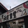 京西京食堂