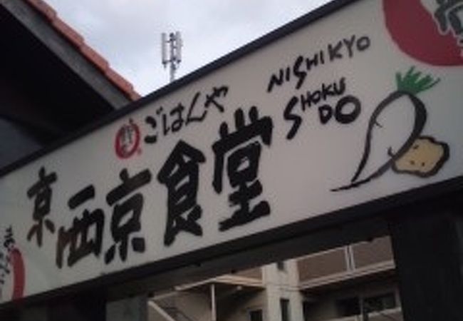 嵐山観光の帰りに来店しました