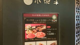 中国火鍋専門店 小肥羊 大阪本店