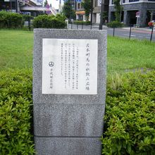 岩本町馬の水飲広場 