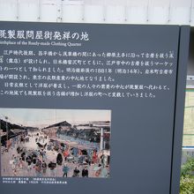 既製服問屋街発祥の地