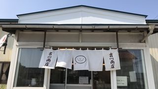 古川商店