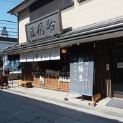 くずもちの名店！