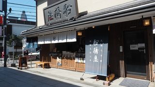 くずもちの名店！