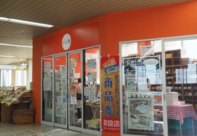 アンテナショップ こしじ家 高砂駅構内店