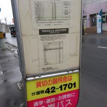 留萌市中心部を通る便は一日一便だけ