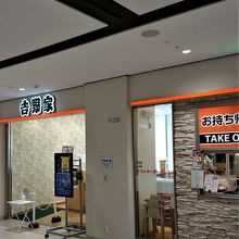 空港内吉野家の先駆け的存在