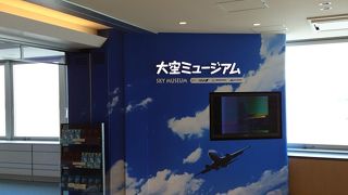 空港利用の楽しさを伝える展示場