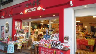 お土産の宝庫です