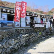 茶臼岳登山の後に立ち寄りました