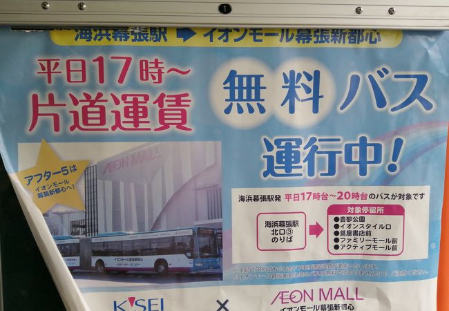 ちばシティバス 路線バス クチコミ アクセス 営業時間 幕張 フォートラベル