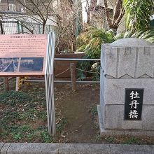 牡丹橋親柱モニュメント