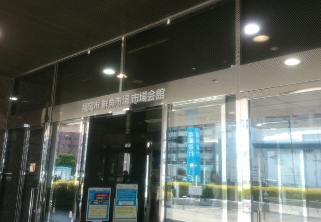 福岡市鮮魚市場市場会館 クチコミ アクセス 営業時間 博多 フォートラベル 福岡市鮮魚市場市場会館 クチコミ アクセス 営業時間 博多 フォートラベル