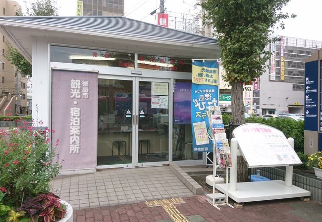 徳島総合観光案内所 クチコミ アクセス 営業時間 徳島市 フォートラベル